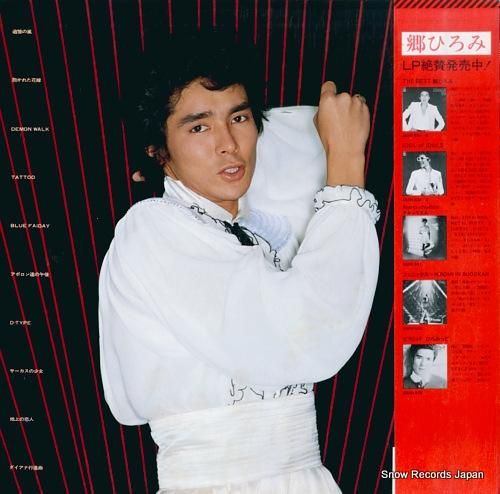 郷ひろみ - アポロンの恋人