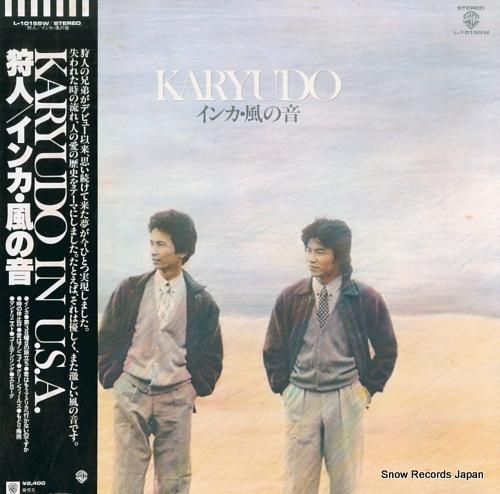 狩人 - インカ・風の音 -