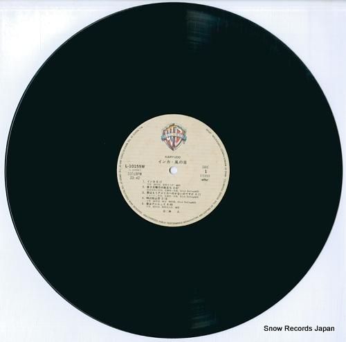 狩人 - インカ・風の音 -