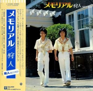 狩人 - メモリアル・狩人・セカンド - 44927