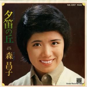 森昌子 - 夕笛の丘 - KA-1007