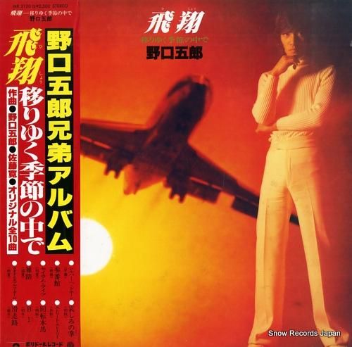 野口五郎 - 飛翔 - MR3
