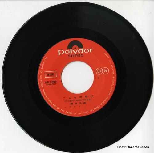 野口五郎 - こころの叫び -