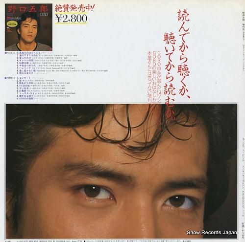 野口五郎 - 増刊号 - 28