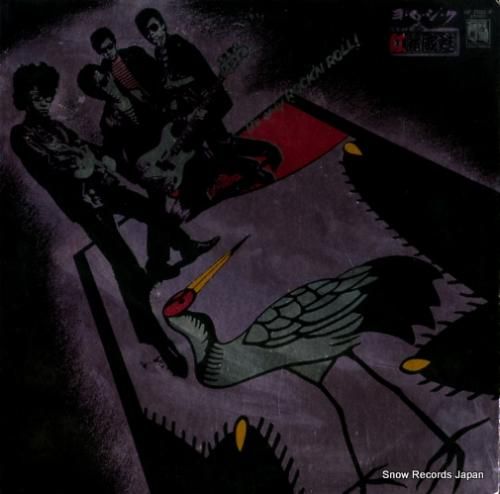 紅麗威甦 - ヨ・ロ・シ・ク