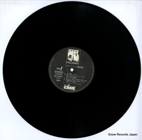 紅麗威甦 - ヨ・ロ・シ・ク