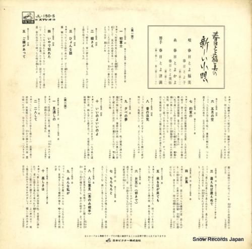 レア EP/春日とよ福美/小唄「うらぶれし」「秋思」「世の中」