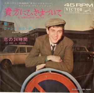 ジャンニ・モランディー - 貴方にひざまづいて - SS-1495