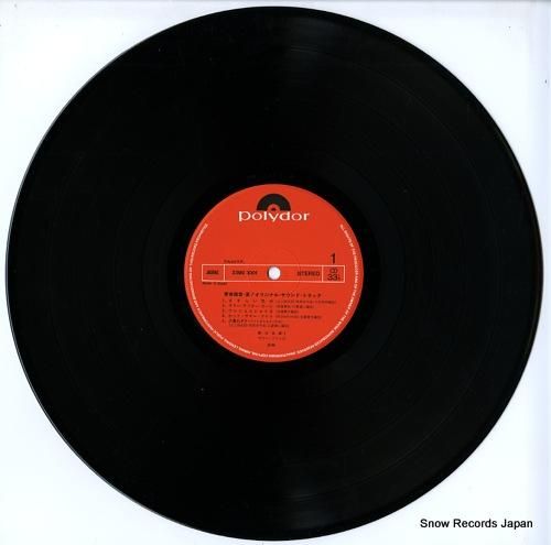 野口五郎/サマー・ブリーズ -