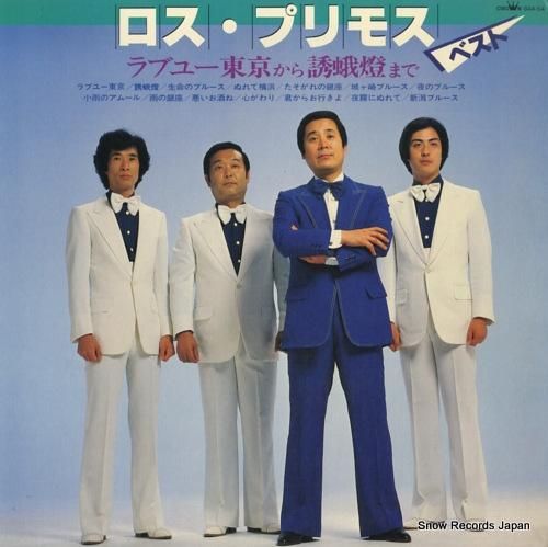 黒沢明とロス・プリモス - ベ