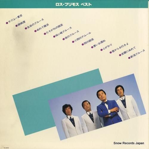 黒沢明とロス・プリモス - ベ