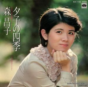 森昌子 - 夕子の四季 - KA-1152