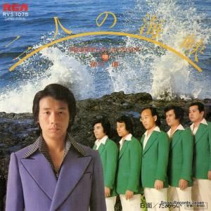 内山田洋とクール・ファイブ - 二人の海峡 - RVS-1075