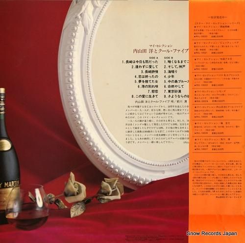 新品入荷 内山田洋とクール・ファイブ マイ・セレクション RVL-10025 健康家電
