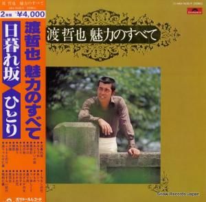 渡哲也 - 魅力のすべて - MRA9638/9