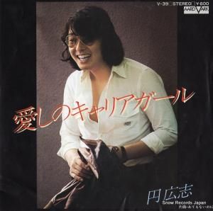 円広志 - 愛しのキャリアガール - V-39