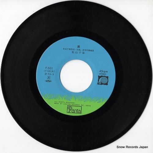 松山千春 - 窓 - F-50