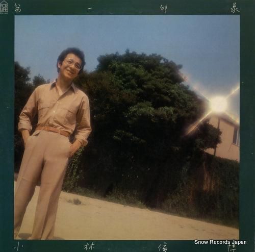 小林倫博「第一印象」LP盤 小林倫博 – 第一印象 – Vinyl (LP, Album), 1977 [r9551180