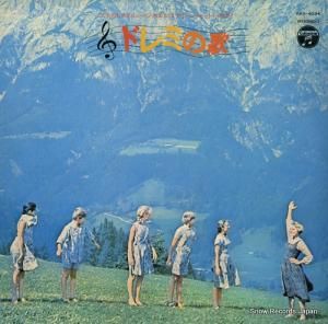 V/A ドレミの歌 KKS-4034