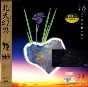 姫神 北天幻想 C28R0138