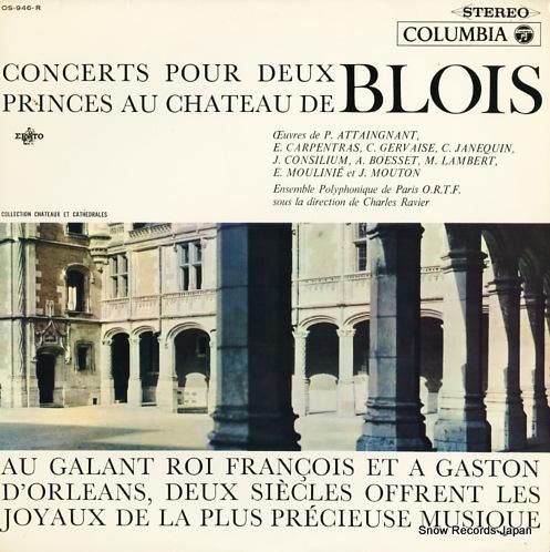 シャルル・ラヴィエ ブロワの館