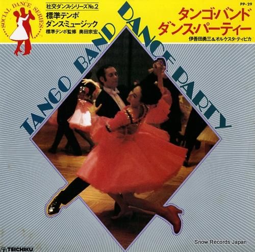 伊吾田勇三とオルケスタ・ティピカ タンゴ・バンド・ダンス