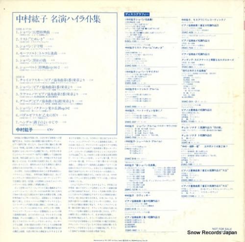 中村紘子 - 名演ハイライト集