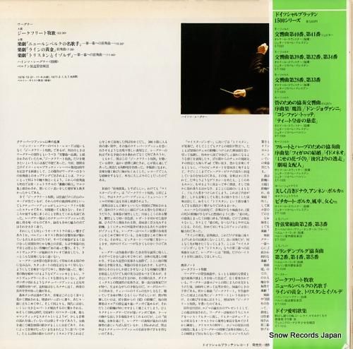 ハインツ・レーグナー ワーグナー：ジークフリート牧歌 ET-1009