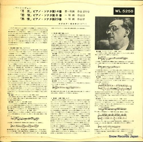 ルドルフ・ゼルキン - ベート