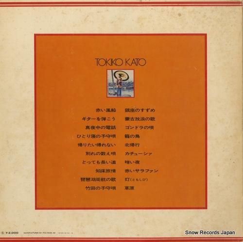 加藤登紀子 - パーフェクト2