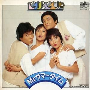 サーカス - ミスター・サマー・タイム - ALR-1001
