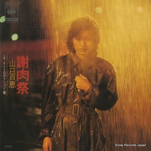 山口百恵 - 謝肉祭 - 06