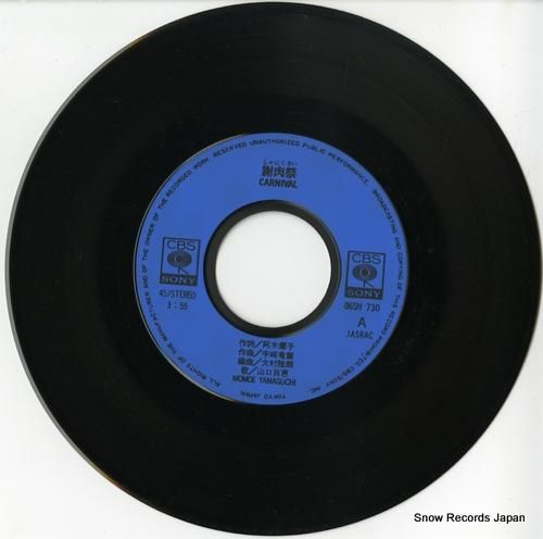 山口百恵 - 謝肉祭 - 06