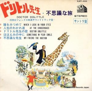 V/A - ドリトル先生・不思議な旅 - SJET-485