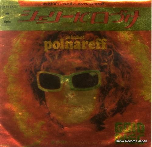 ミッシェル・ポルナレフ - シ