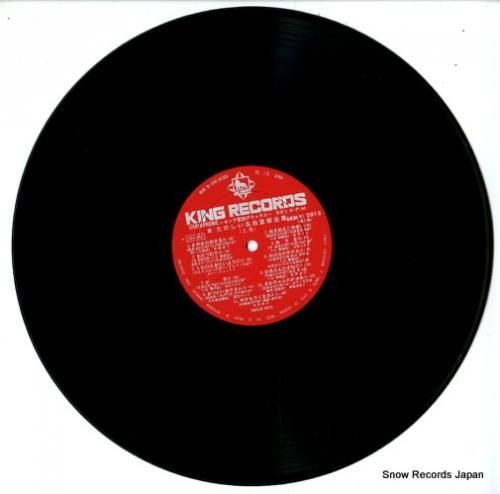V/A たのしい名曲童謡全集 上巻 SKM(H)2013 | レコード通販