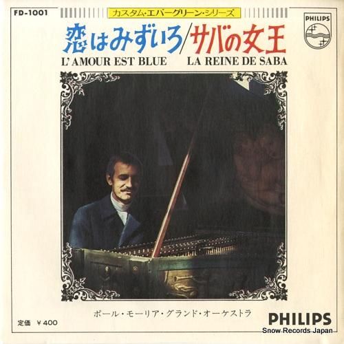 ポール・モーリア - 恋はみず