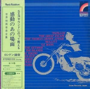 ケン・ソーン - 感動のあの場面 - MRS-8001
