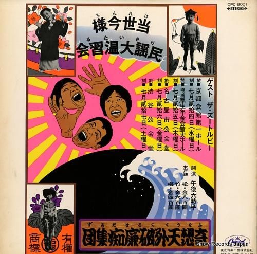 ザ・フォーク・クルセダーズ -