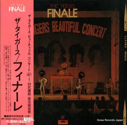 ザ・タイガーズ - フィナーレ