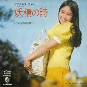 アグネス・チャン - 妖精の詩 - L-1130W