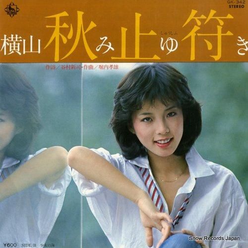 香坂みゆき / Jet Lag (28MX 1090, LP)帯付 – TICRO MARKET