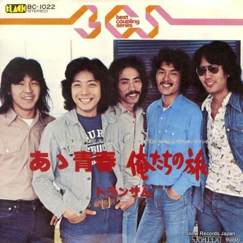 トランザム ああ青春 BC-1022 | レコード通販