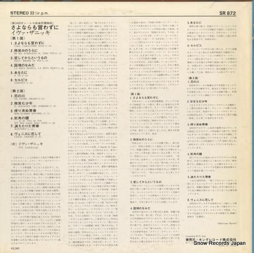 イヴァ・ザニッキ - さよなら