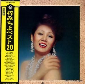 梓みちよ - 梓みちよベスト20 - SSS-8