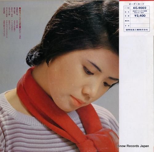 演歌日本人レコード 森昌子 – 森昌子十七才の演歌 / 別れの一本杉 – Vinyl (LP