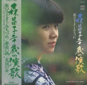 森昌子 - 二十歳の演歌 - KC-9510