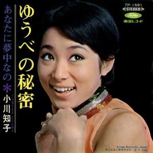 小川知子 - ゆうべの秘密 - TP-1591