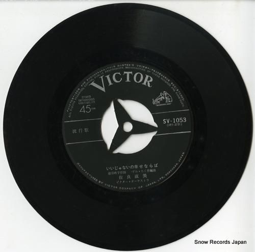 佐良直美 - いいじゃないの幸