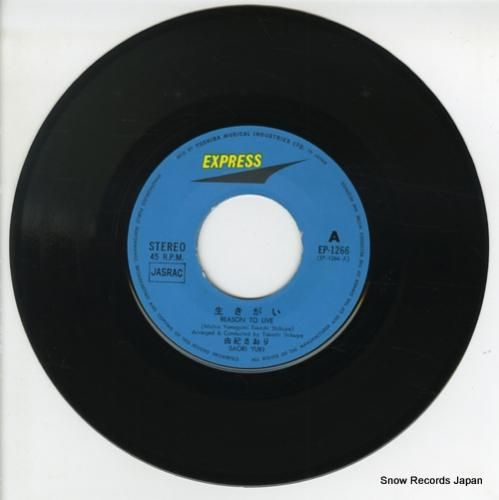 由紀さおり - 生きがい -